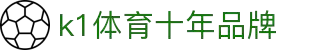 k1(股份有限公司)体育·官方网站-K1十年品牌 值得信赖